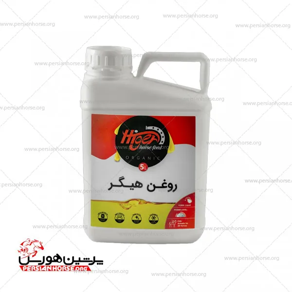 روغن-هیگر-اسب-
