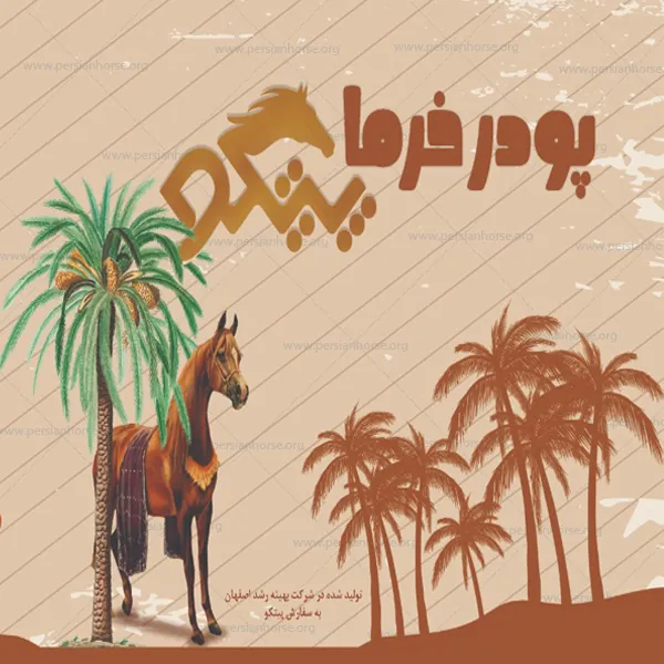 پودر-خرما