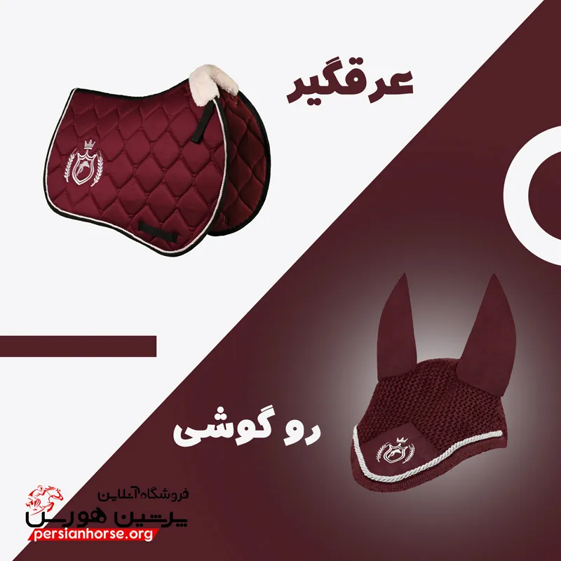 ست روگوشي و عرقگیر ماهور