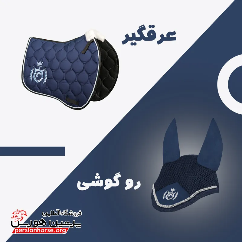 ست روگوشي و عرقگیر ماهور