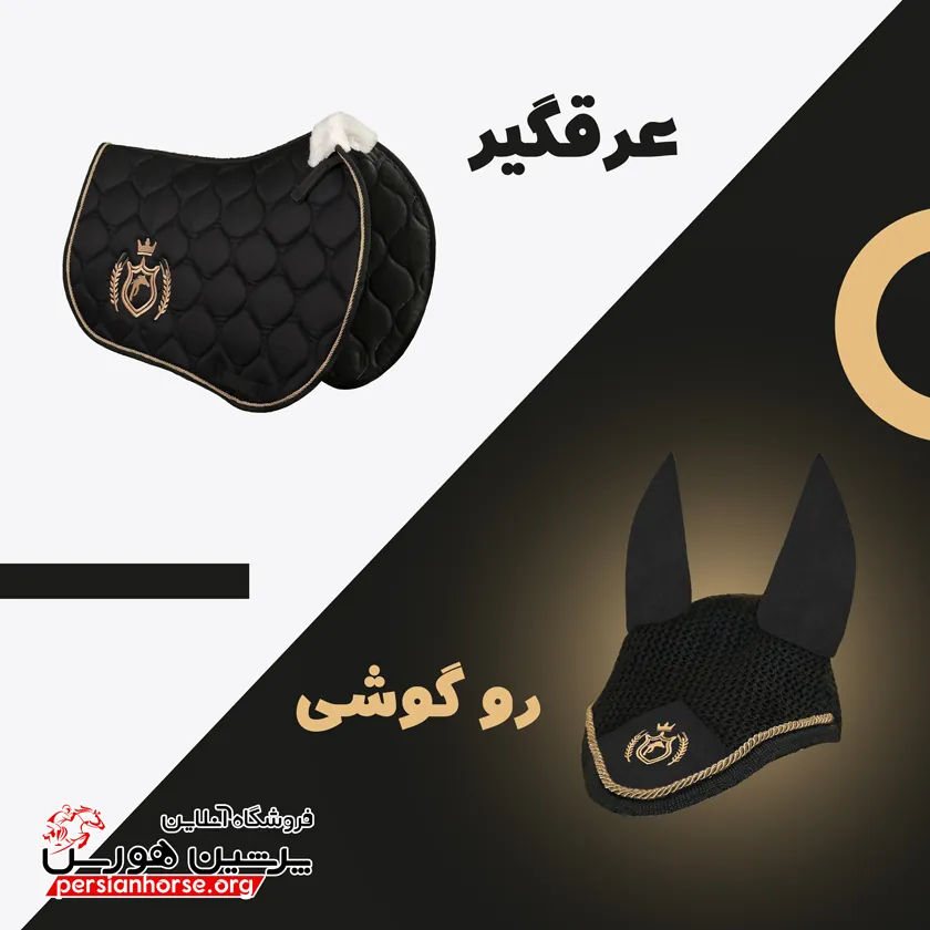 ست روگوشي و عرقگیر ماهور