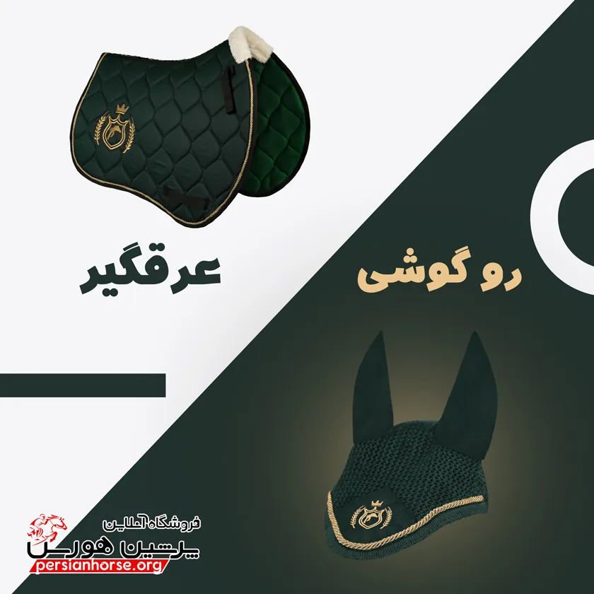 ست روگوشي و عرقگیر ماهور
