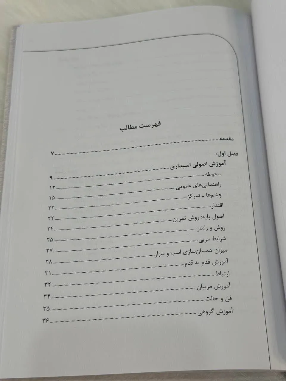 کتاب آموزش سوارکاری