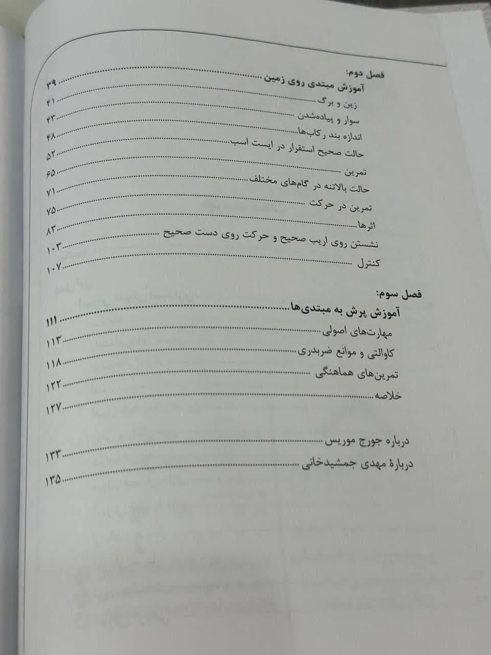 کتاب آموزش سوارکاری